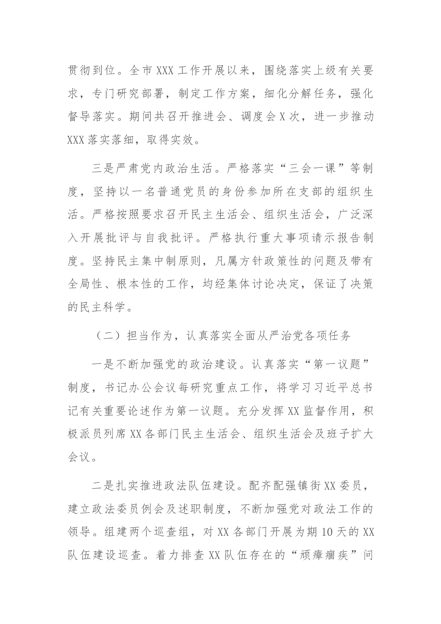 关于履行全面从严治党政治责任、落实“一岗双责”情况汇报.docx,第2页预览
