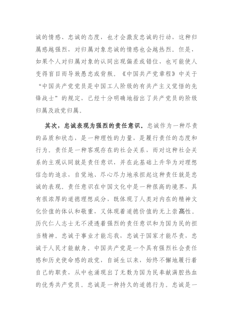 建党100周年主题党课:重温百年史 铸就忠诚魂.docx,第4页预览