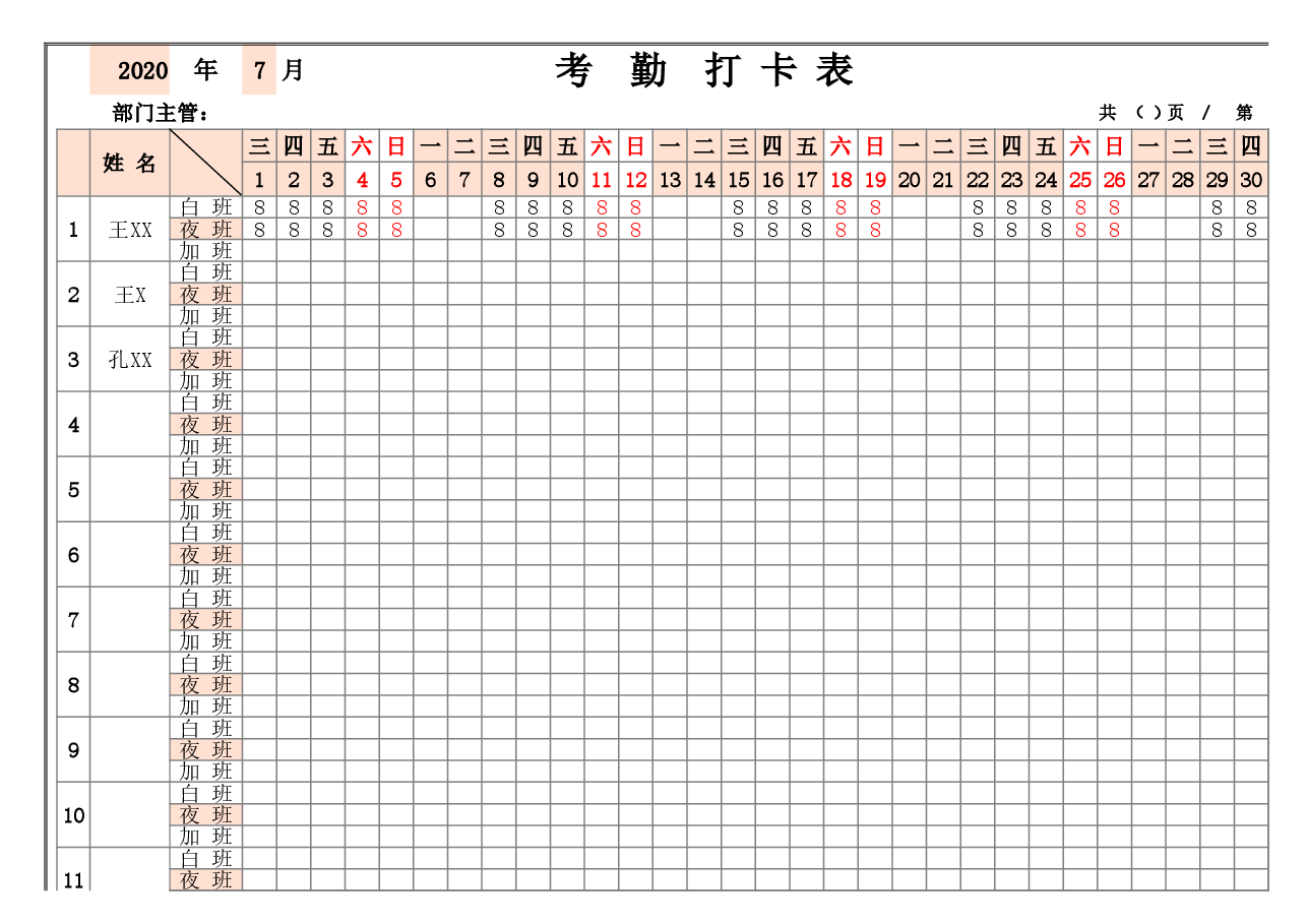 考勤打卡表.xlsx,第1页预览