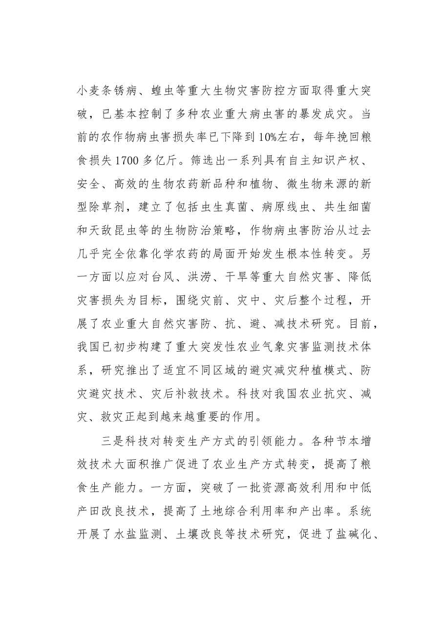 为粮食安全插上科技的翅膀——关于“科技兴粮”的思考.docx,第3页预览