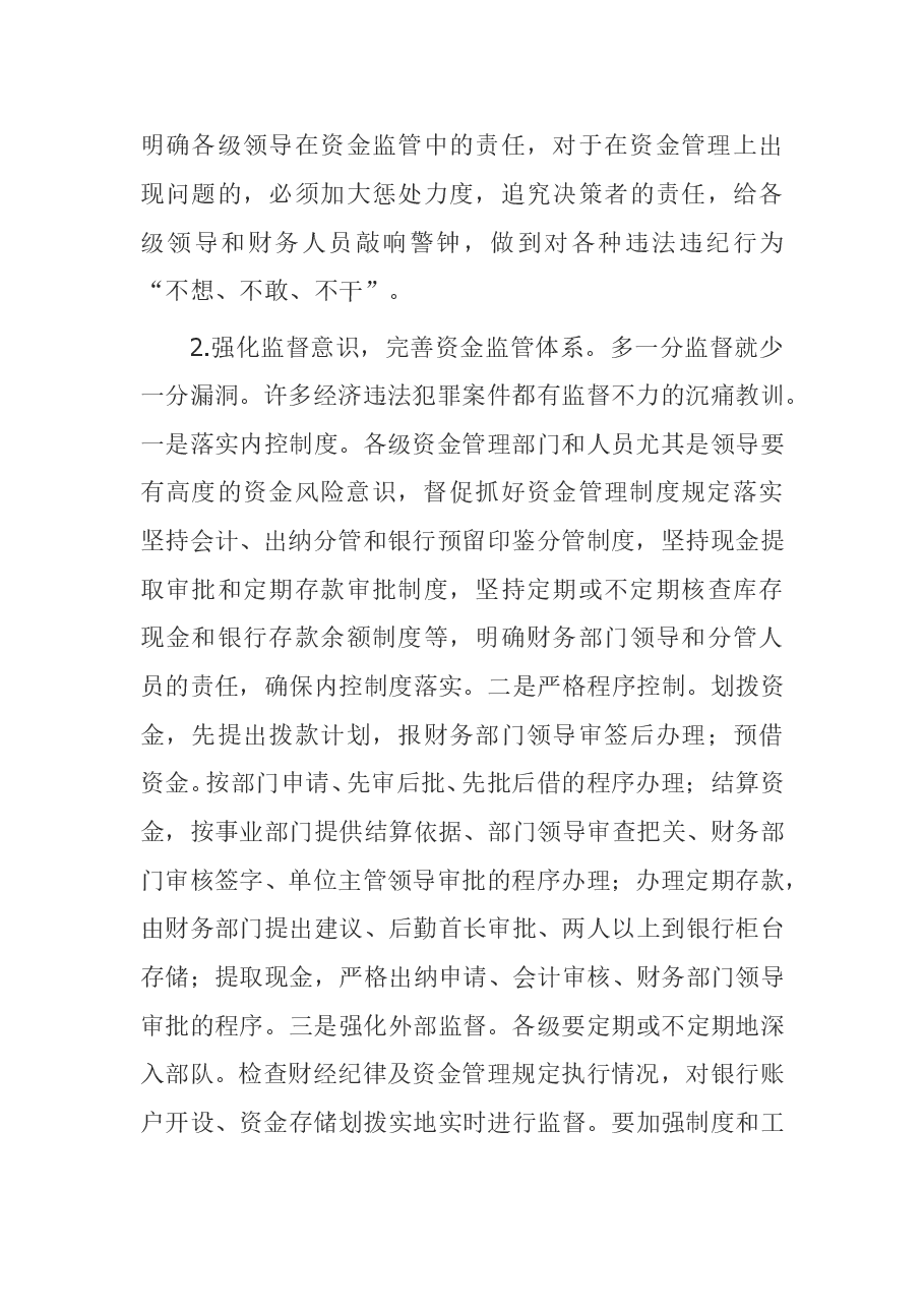 参考工具:资金管理风险防范.doc,第4页预览