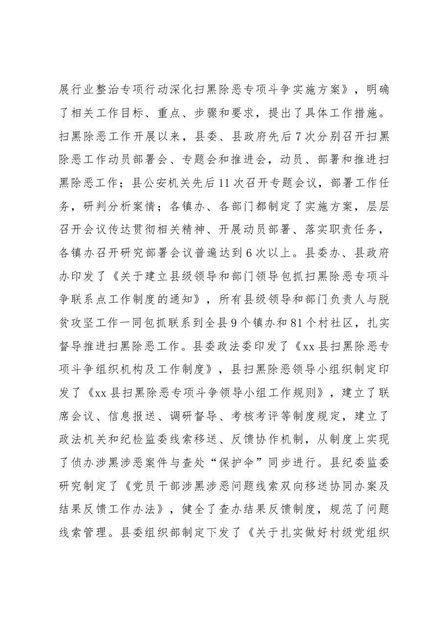 扫黑除恶专项斗争工作情况汇报.doc,第3页预览