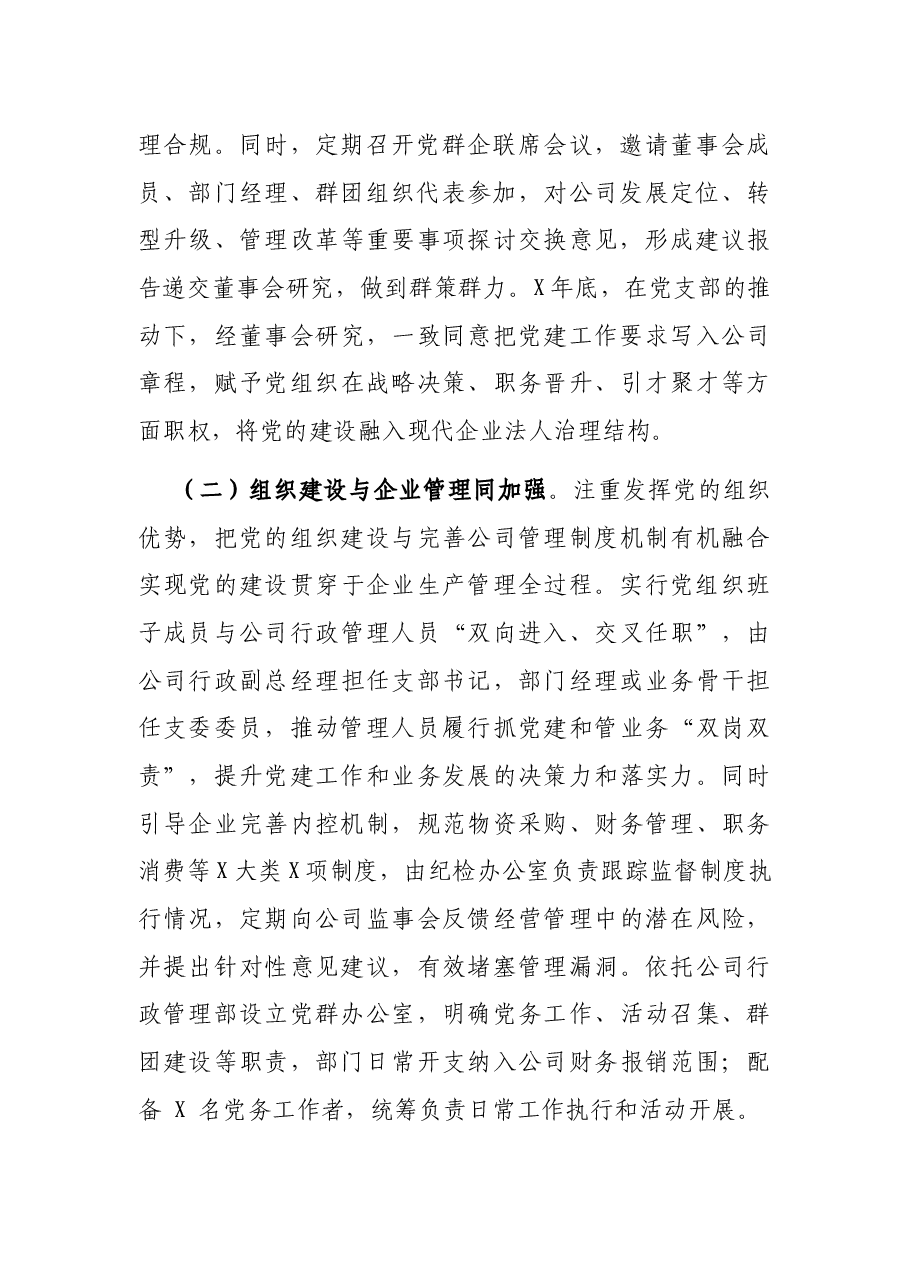 公司党建工作开展情况汇报.docx，第2页预览