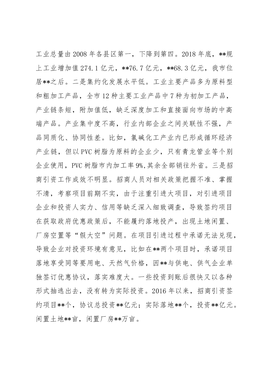 关于加快推动我市工业转型升级的调研报告.docx,第3页预览