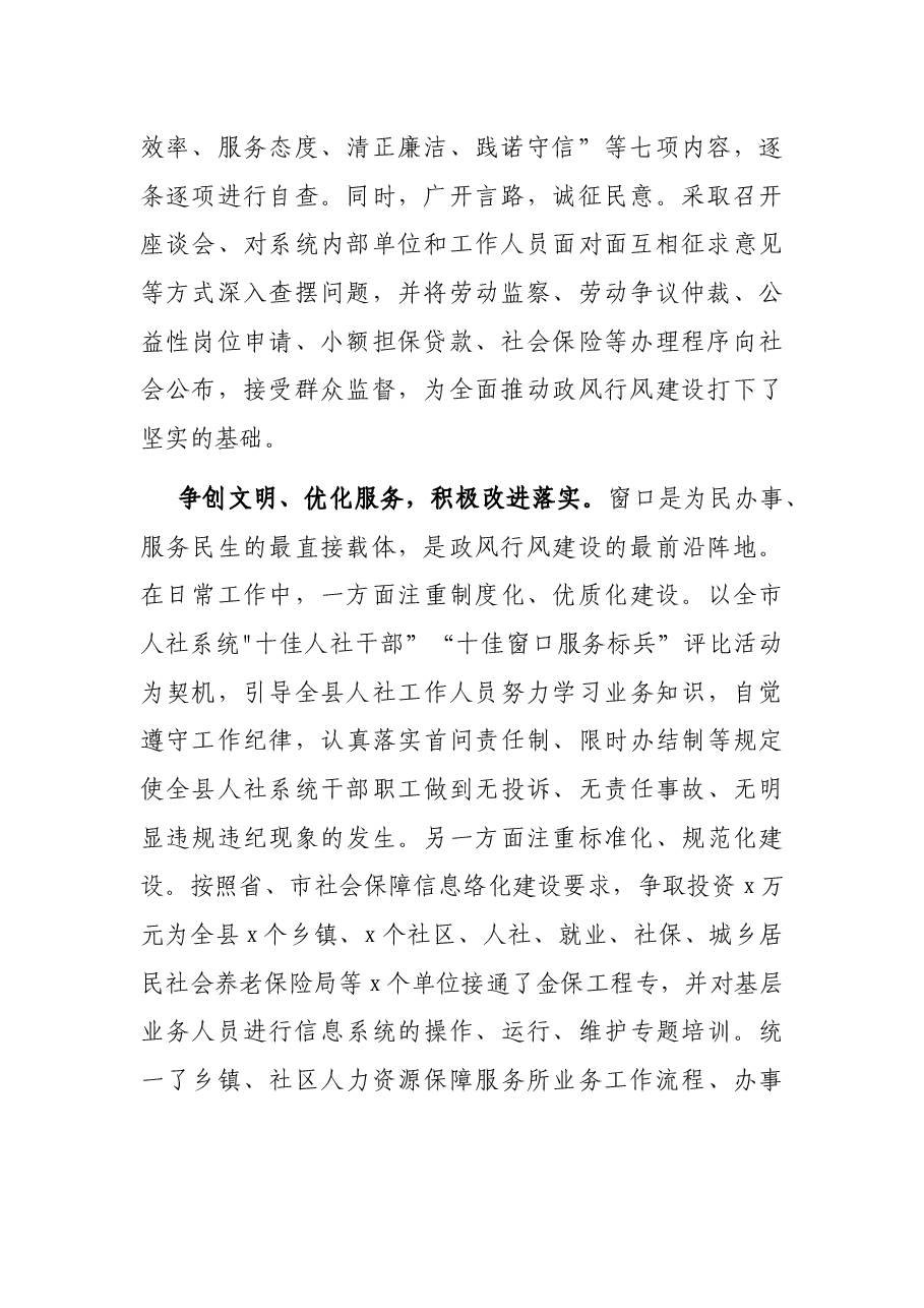 人社局政风行风建设情况汇报.docx,第2页预览
