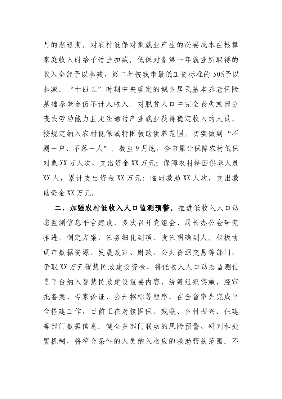 X市民政局关于巩固脱贫攻坚成果工作情况汇报.docx,第2页预览