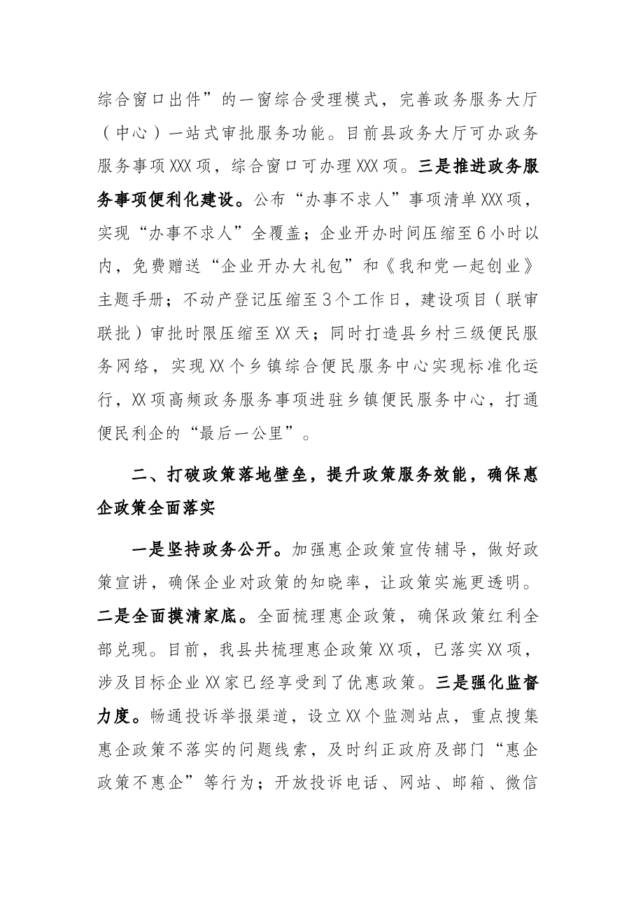 2022年县优化营商环境工作汇报.docx,第2页预览
