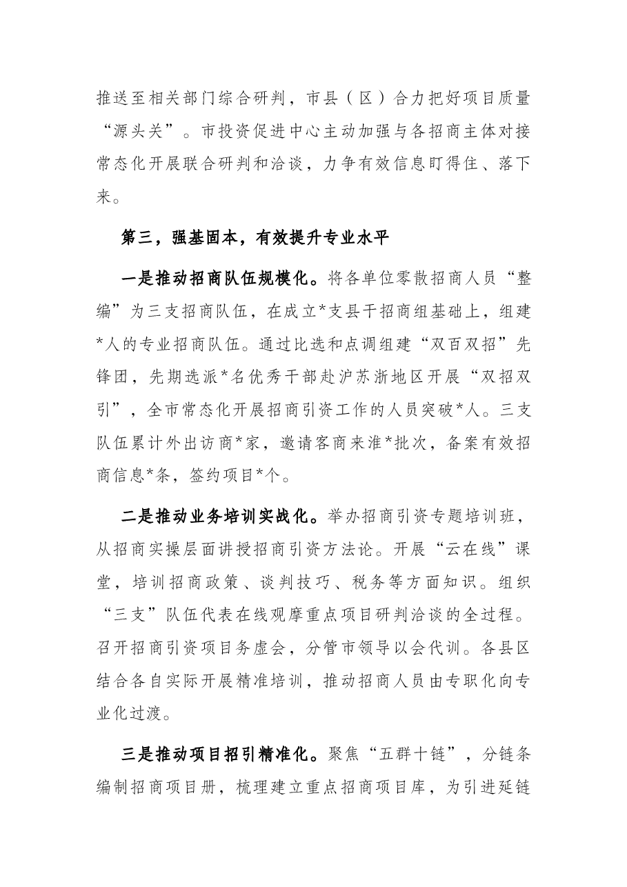 市投资促进中心2022年上半年招商引资工作情况汇报.docx,第4页预览