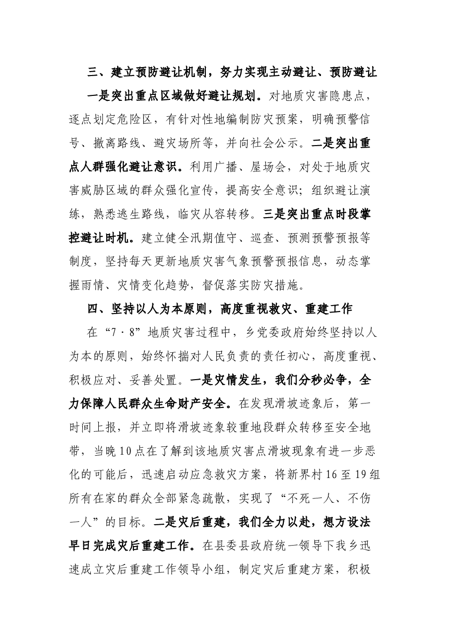 防治重于泰山 责任创造奇迹 XX乡地质灾害防治工作汇报.docx,第3页预览