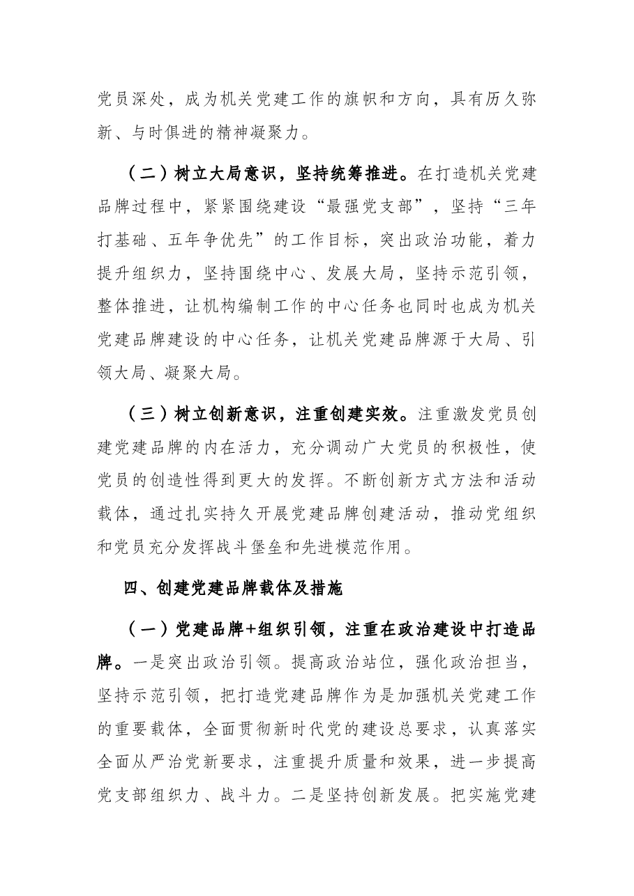 区机关党支部党建品牌创建情况汇报.docx,第2页预览