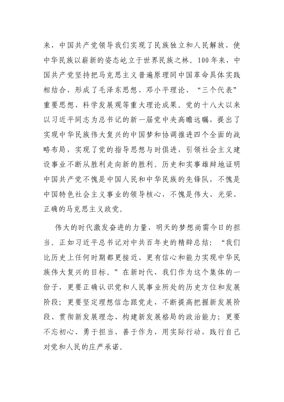 党委书记在专题党课上的讲稿.docx,第2页预览