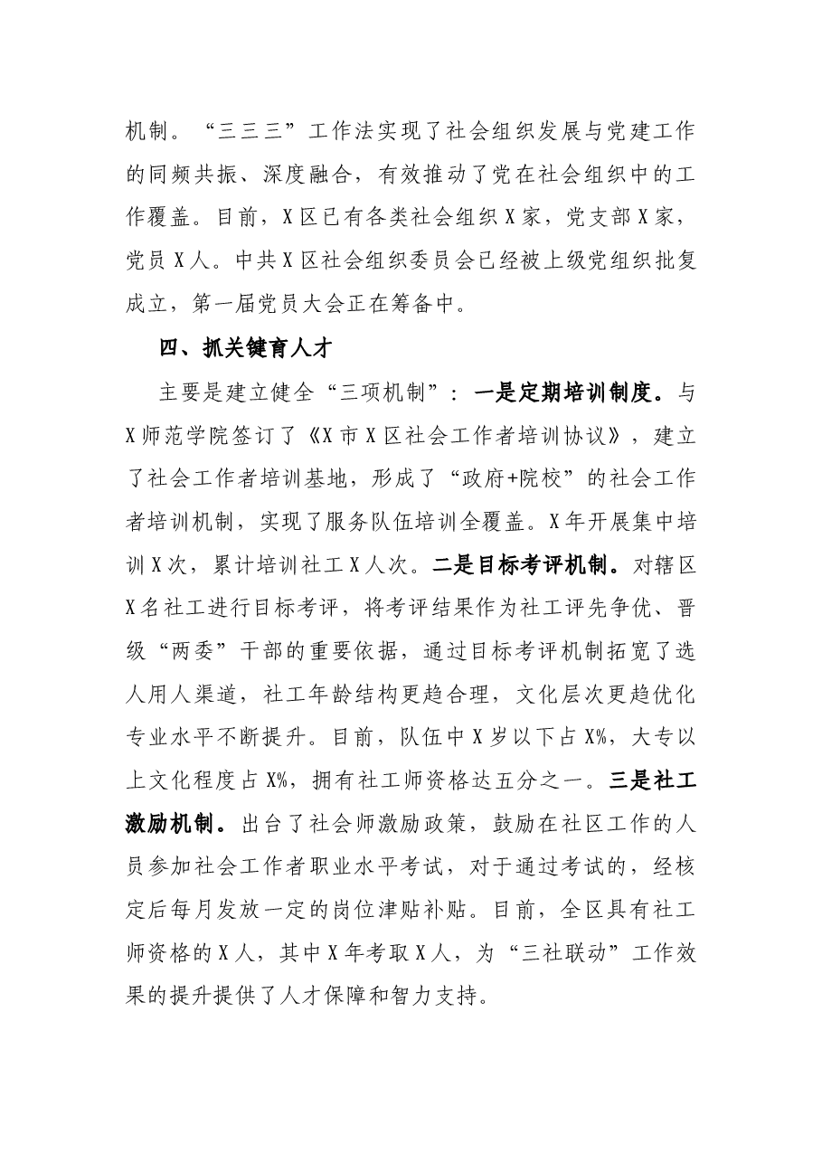 区“三社联动汇报.docx,第4页预览