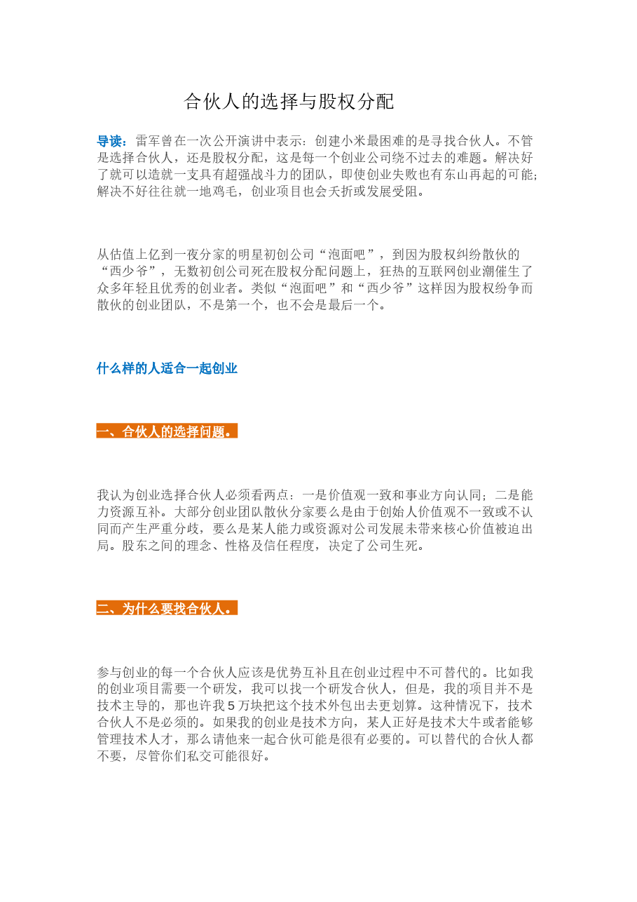 合伙人的选择与股权分配.docx,第1页预览