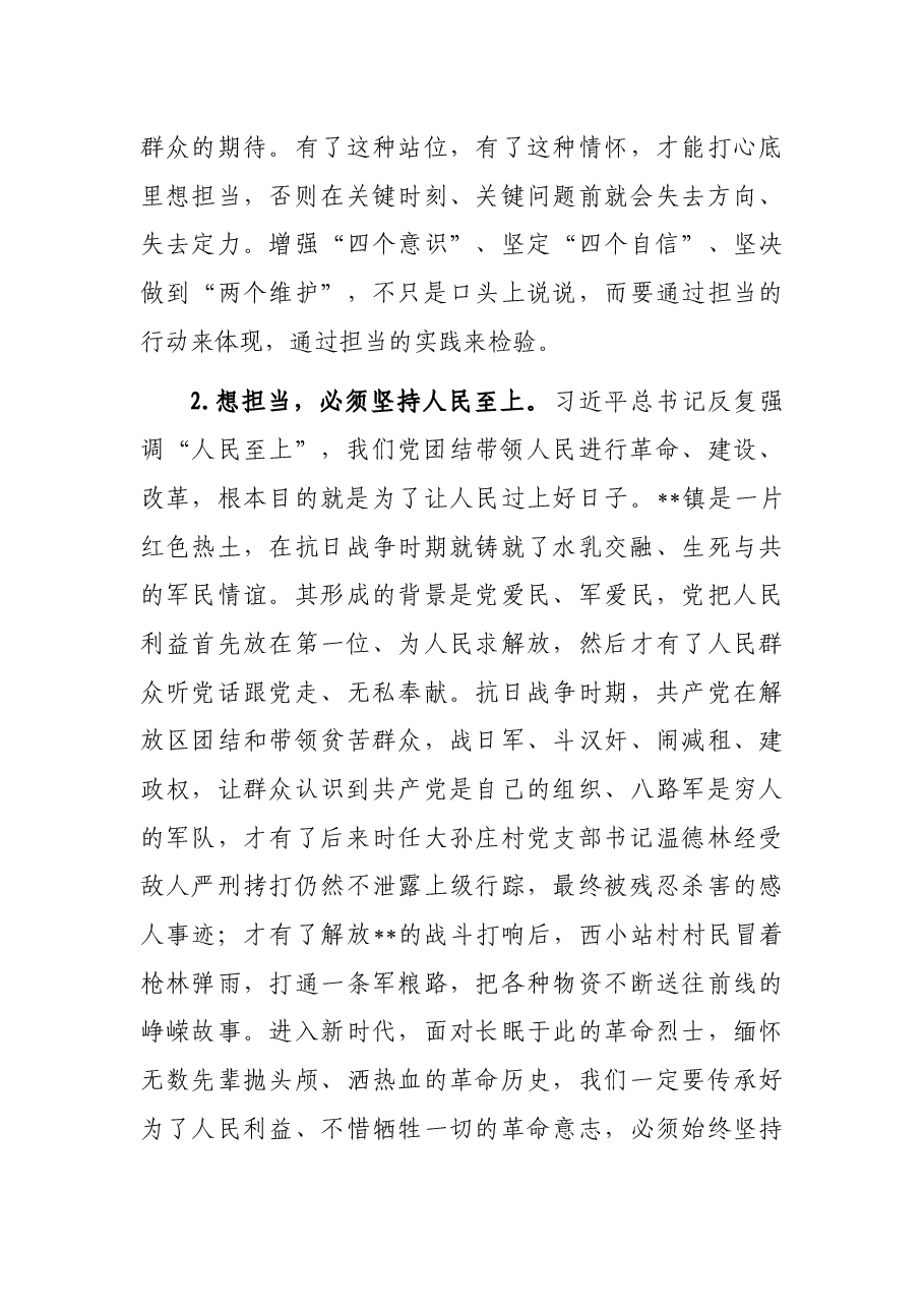 党课讲稿:忠诚履职 担当作为 以实际行动迎接大会胜利召开.docx,第3页预览