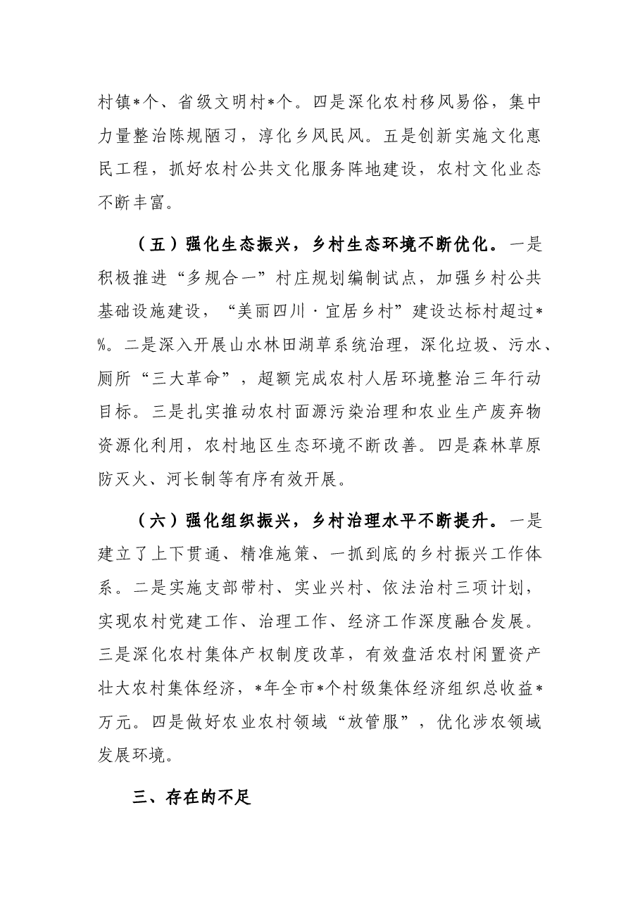 关于全市全面推进乡村振兴工作情况调研报告.docx,第3页预览
