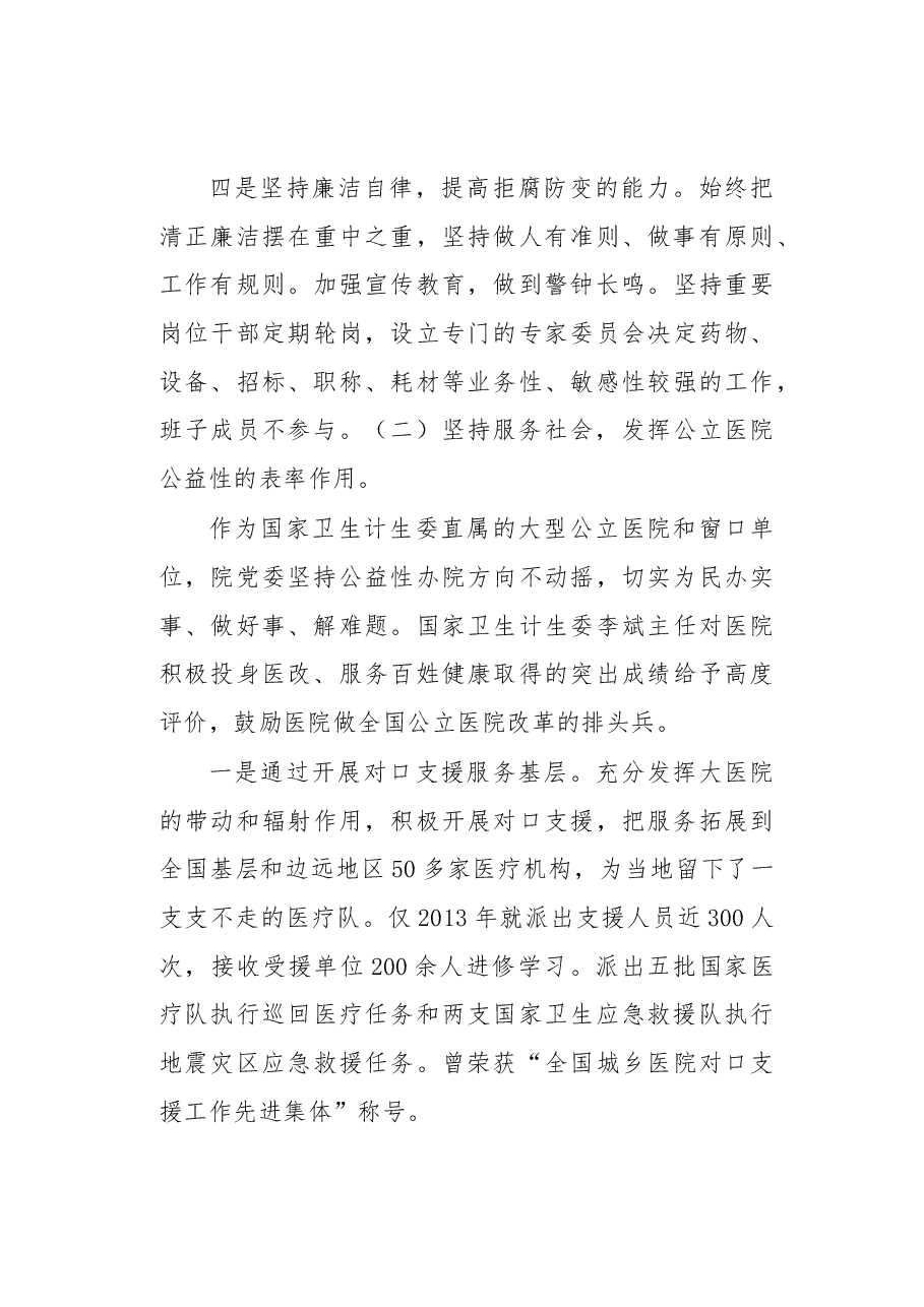 中日友好医院加强服务型党组织建设的实践和探索.docx,第3页预览