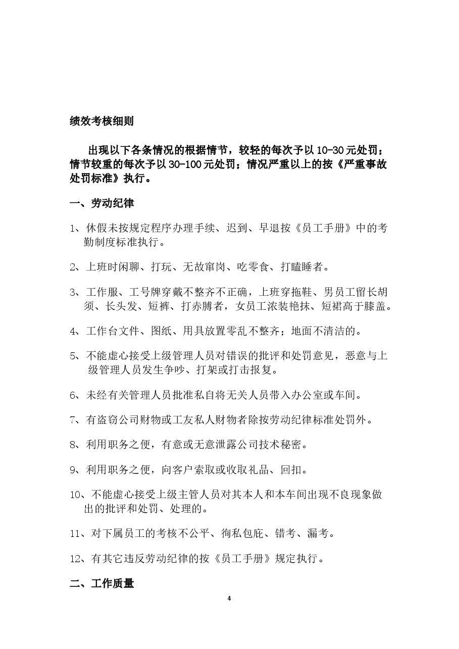 公司报价管理制度.docx,第4页预览