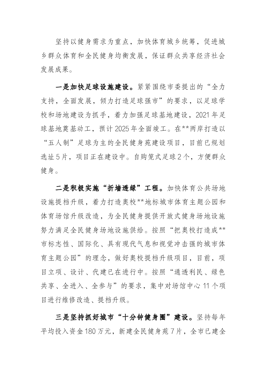 市体育局在全省体育工作会议上的汇报.docx,第3页预览