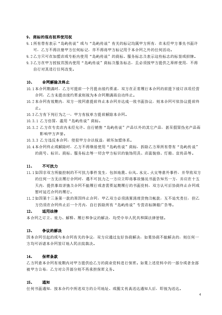 三亚万象岛旅游文化开发有限公司.doc，第4页预览