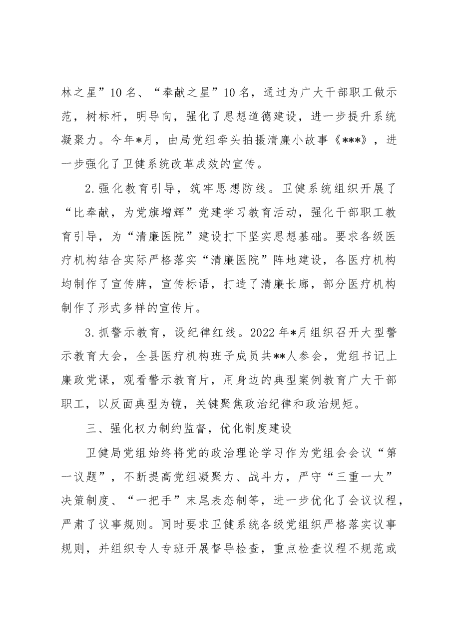 县卫健局清廉医院建设工作情况汇报.docx，第2页预览