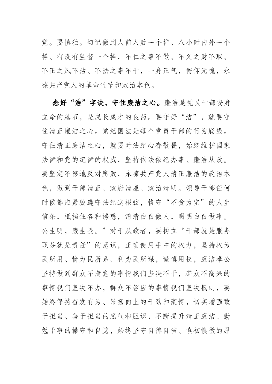 廉政党课:念好“清正廉洁”四字诀 让廉风浸润党员干部心田.docx,第4页预览