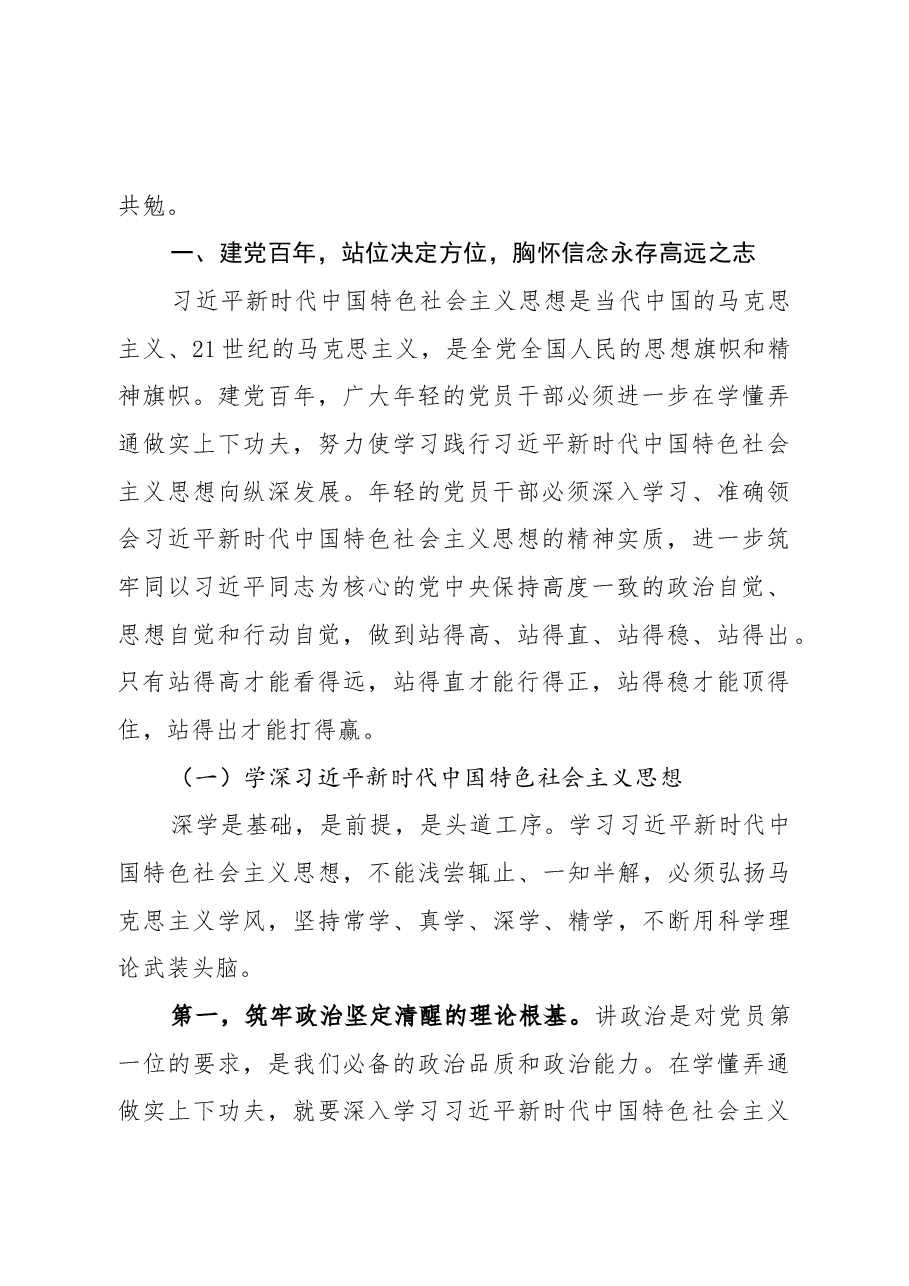 建党100周年主题党课:风雨苍黄百年路 高歌奋进新征程.docx,第2页预览