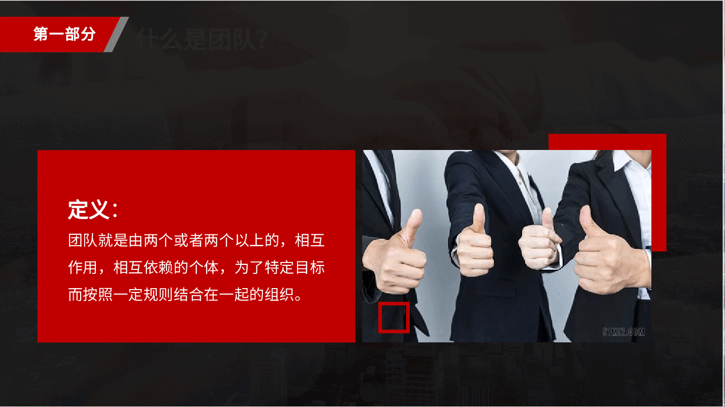 管理者如何带好团队.pptx，第4页预览