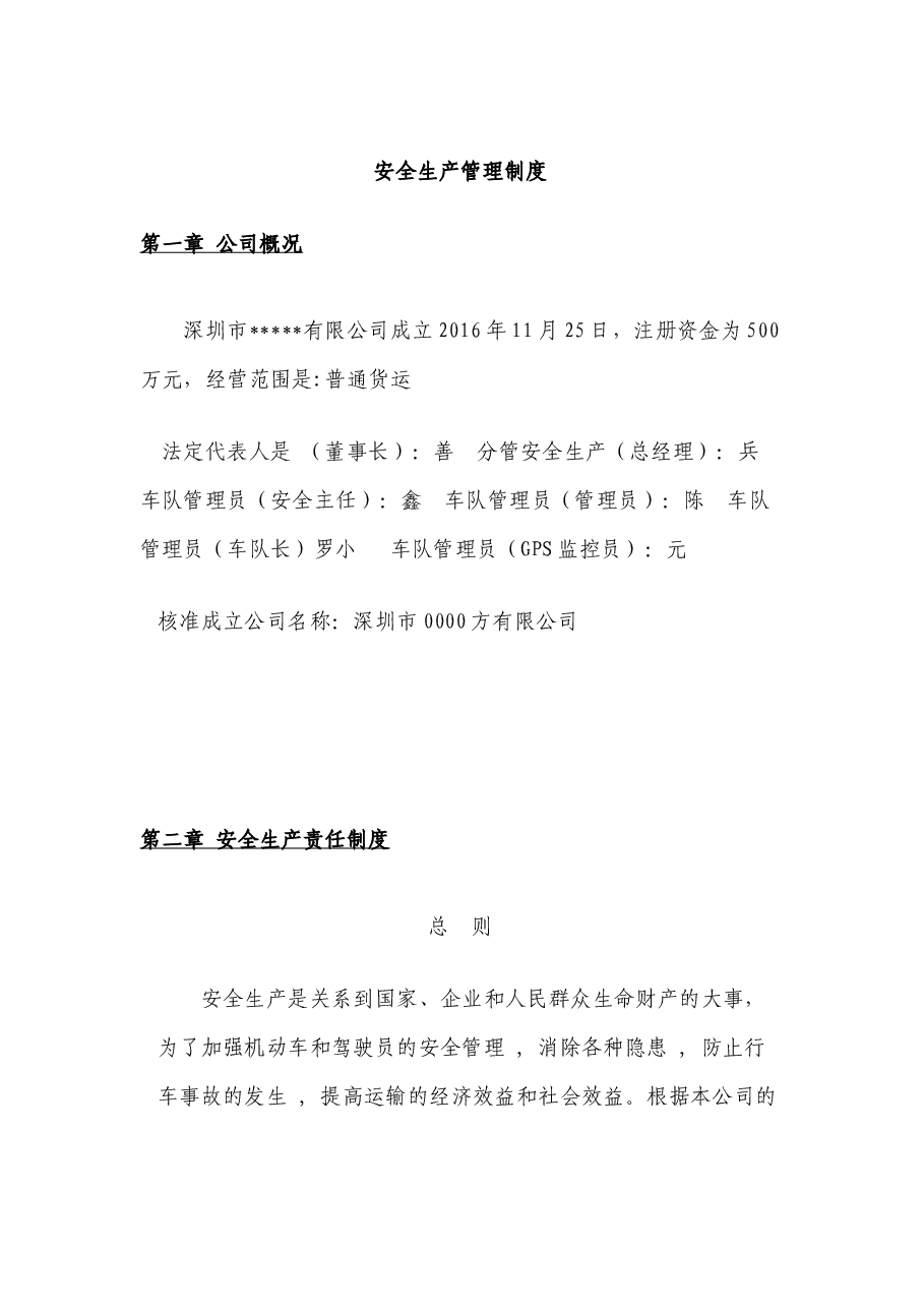 安全生产管理制度11.docx,第3页预览
