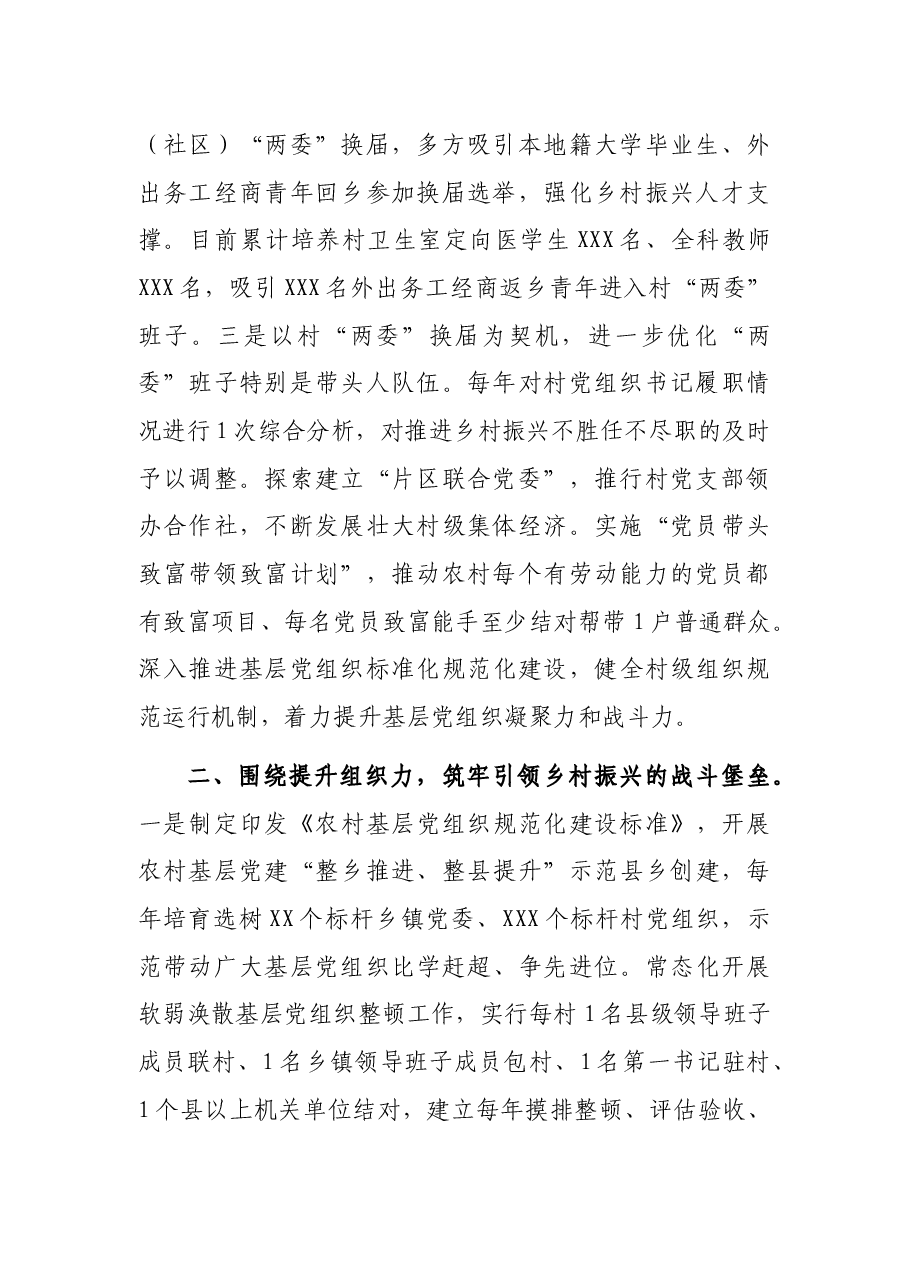 市强化党建引领助推乡村振兴工作情况汇报.docx,第2页预览