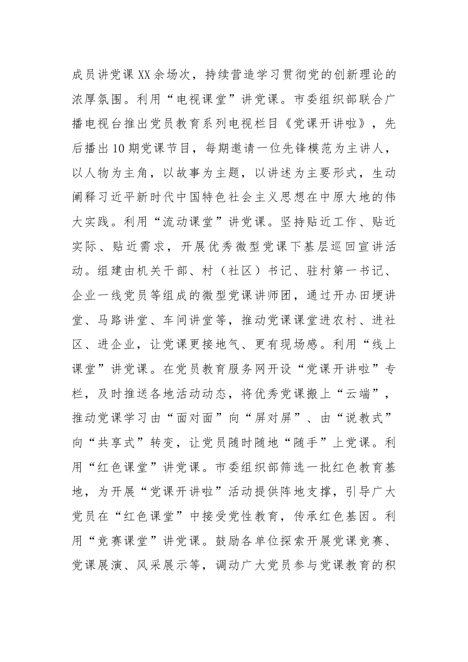 XX市开展“党课开讲啦”活动情况汇报.docx,第4页预览