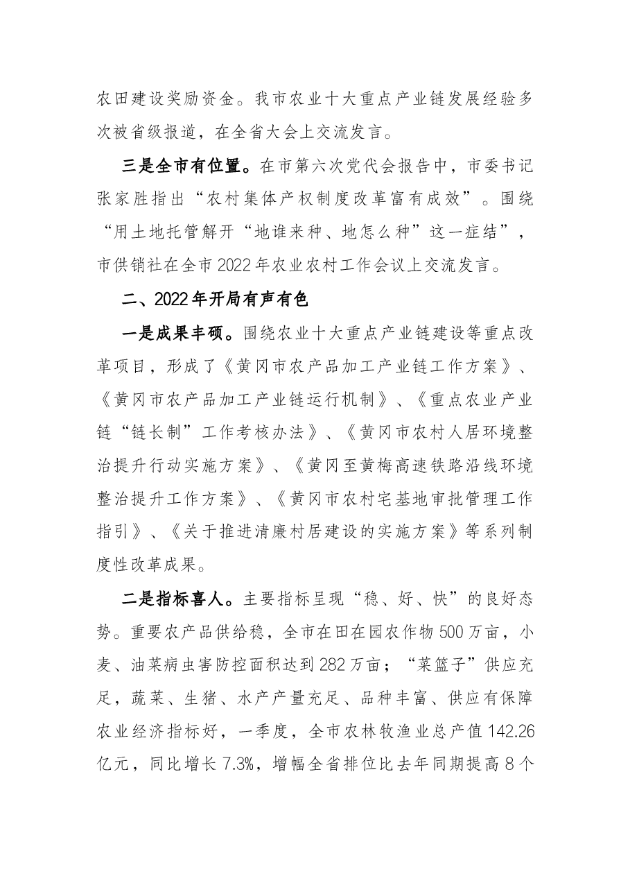 全市农业农村重点改革工作汇报.docx,第2页预览