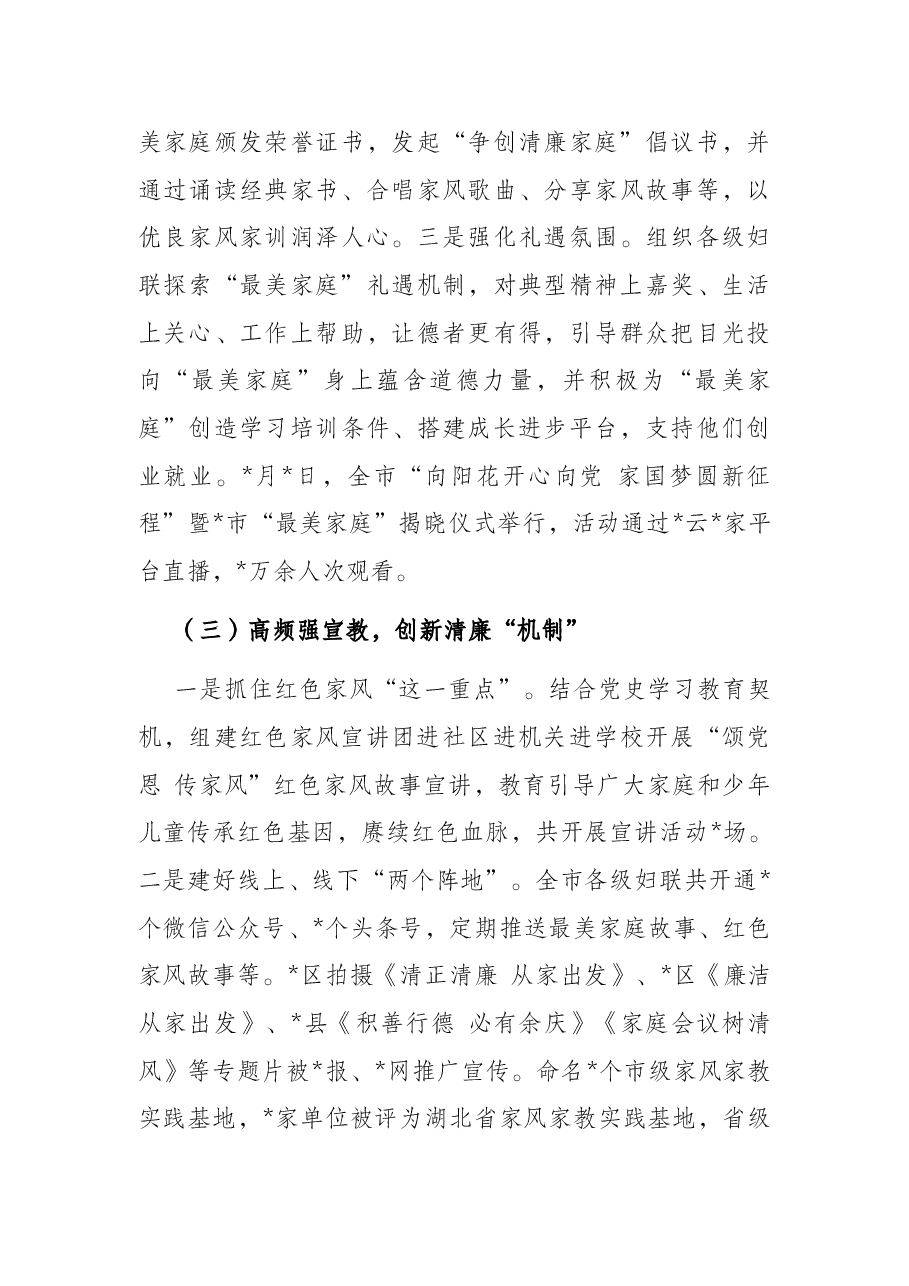 市清廉家庭建设工作情况汇报.docx,第3页预览