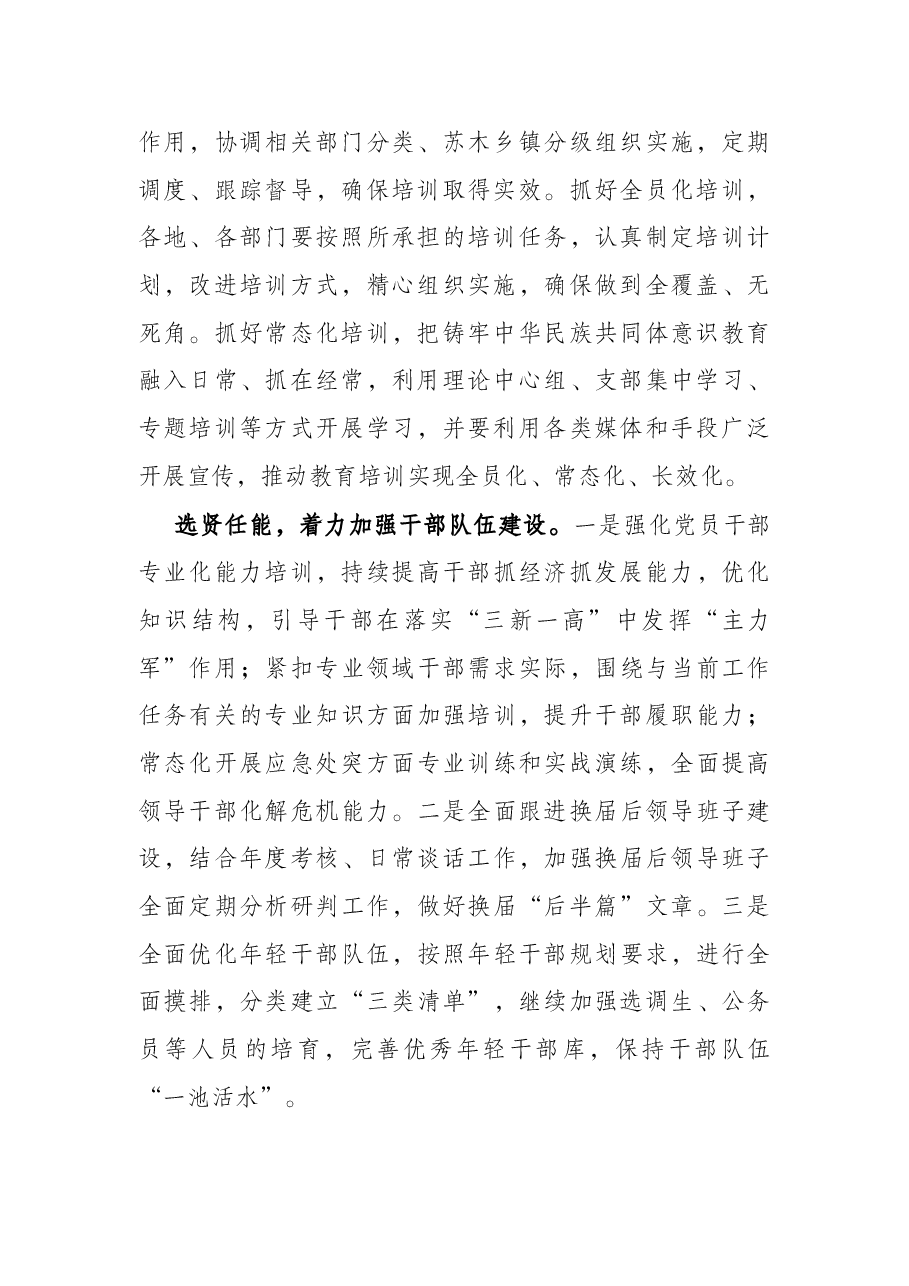 忠诚履职 担当尽责 推动组织工作高质量发展.docx，第2页预览