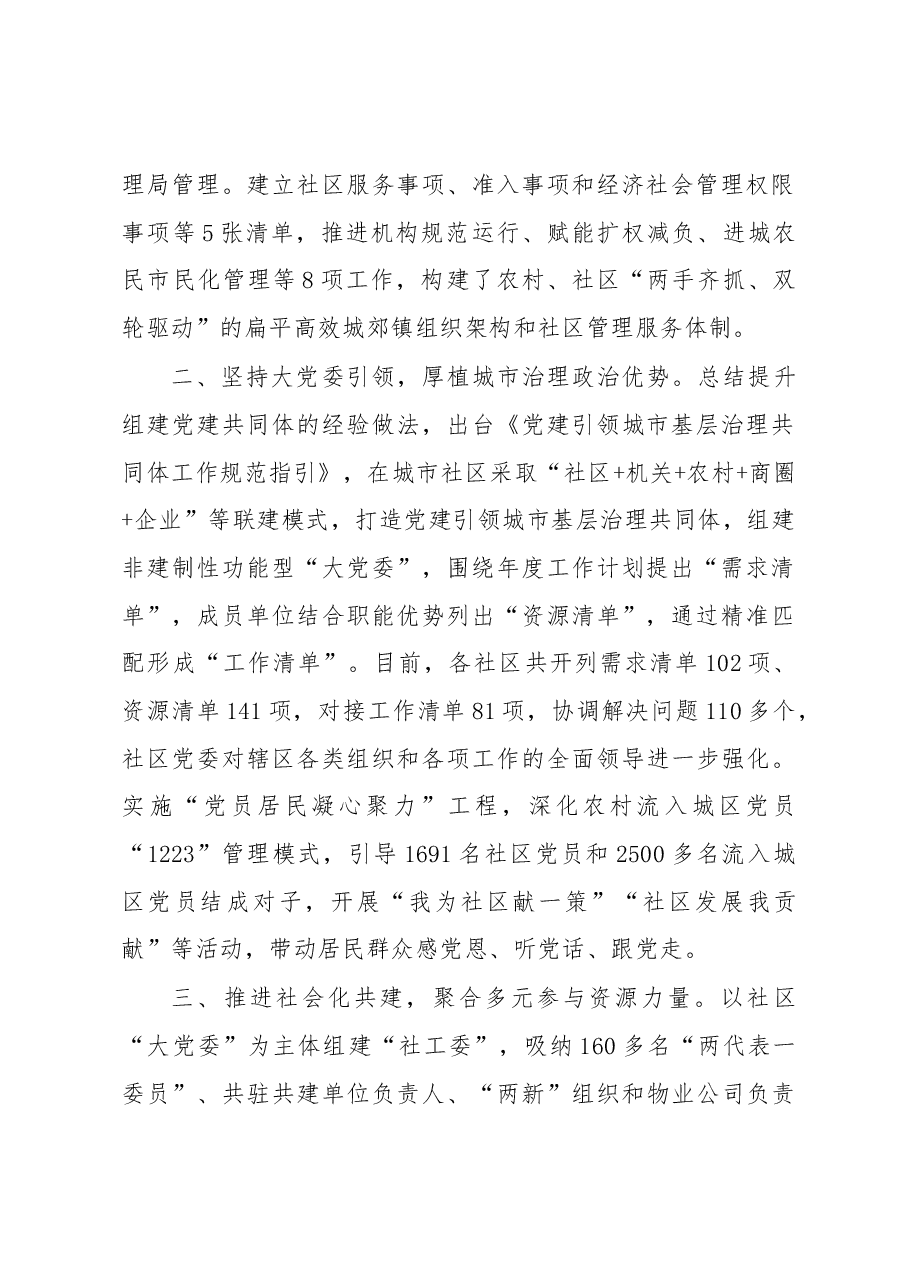党建引领城市基层治理工作汇报.docx,第2页预览