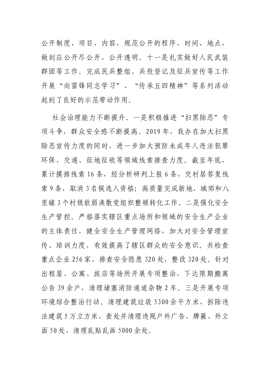 街道2021年基本工作情况汇报.docx,第3页预览