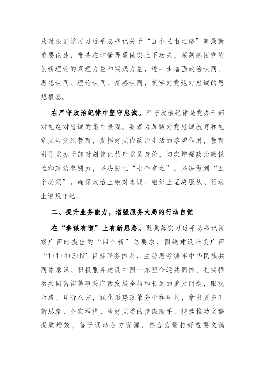 秘书长党课讲稿:深入践行“五个坚持” 着力提升“三服务”质量水平.docx,第3页预览