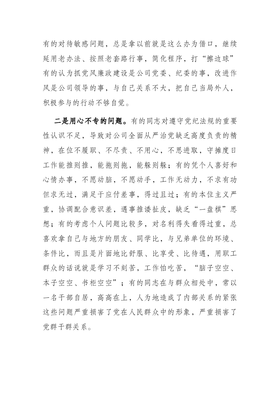 廉政微党课:党员领导干部在党风廉政方面存在的问题及原因.docx,第2页预览