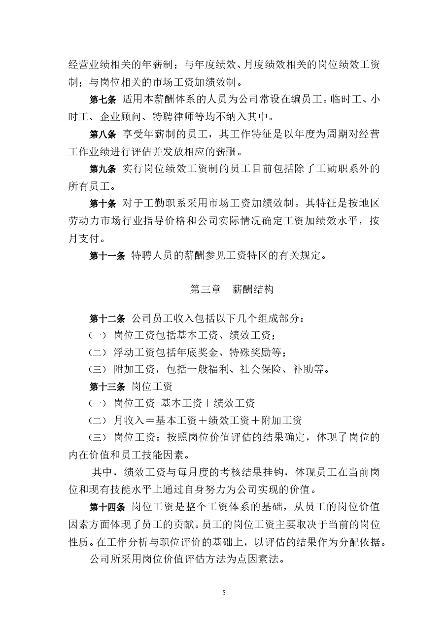 薪酬管理系统.doc，第4页预览