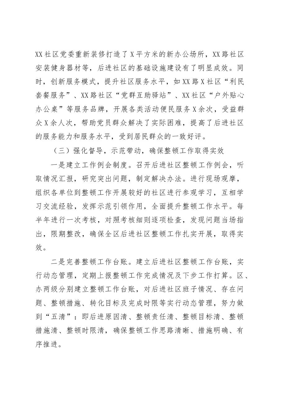 后进社区整顿工作汇报.docx,第4页预览