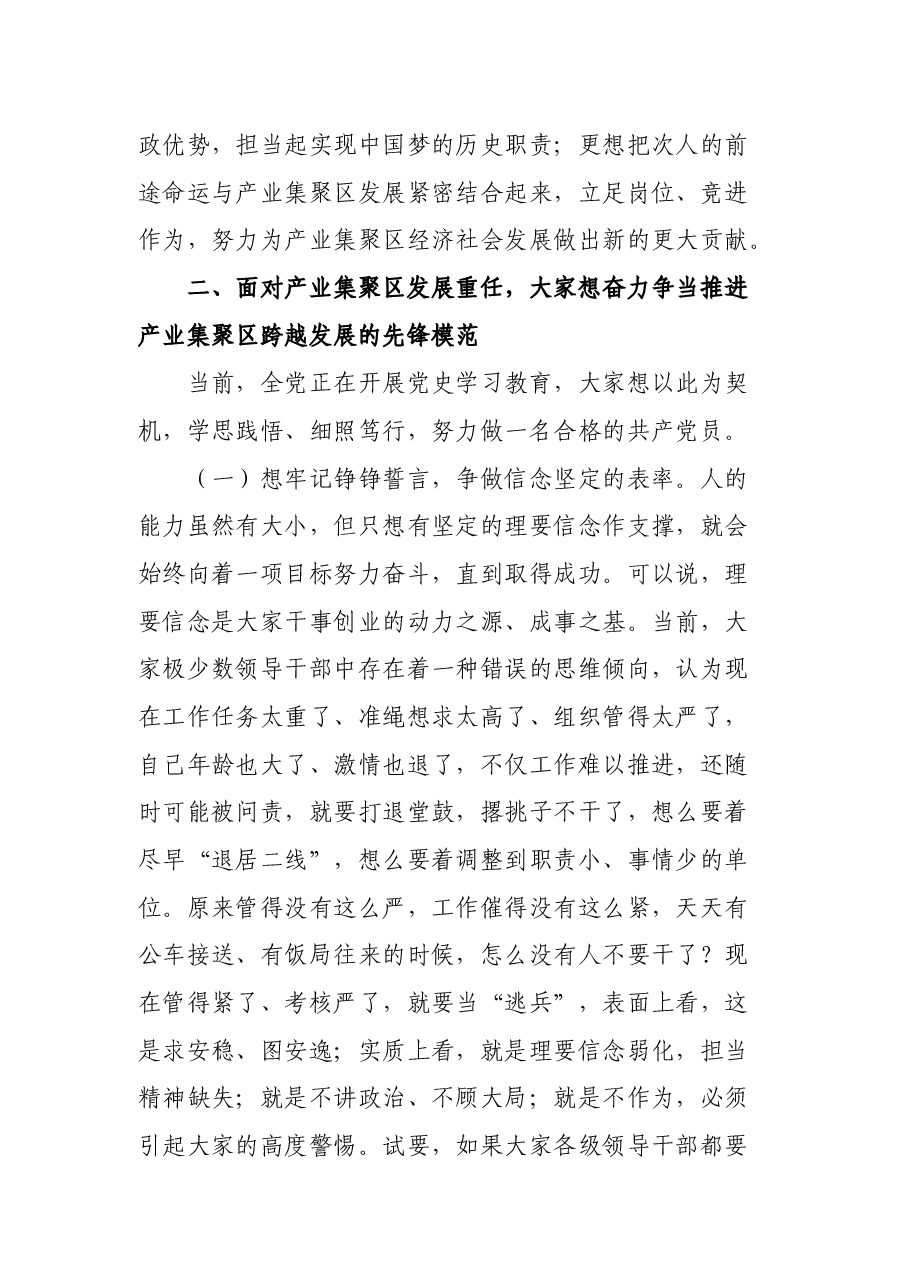 高新产业集聚区机关党课讲稿.docx,第4页预览