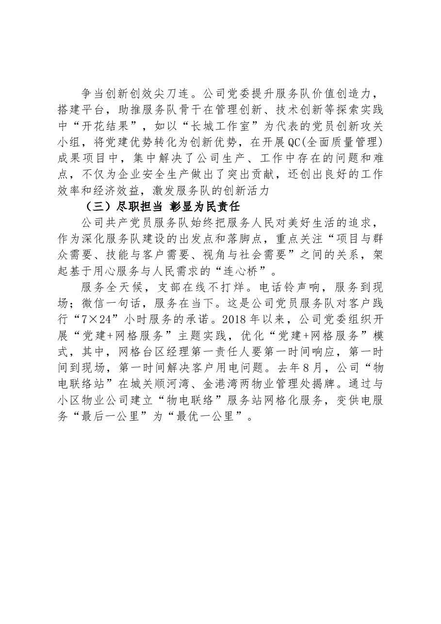 调研报告:红色精神做引领 尽职担当添风采.docx,第4页预览