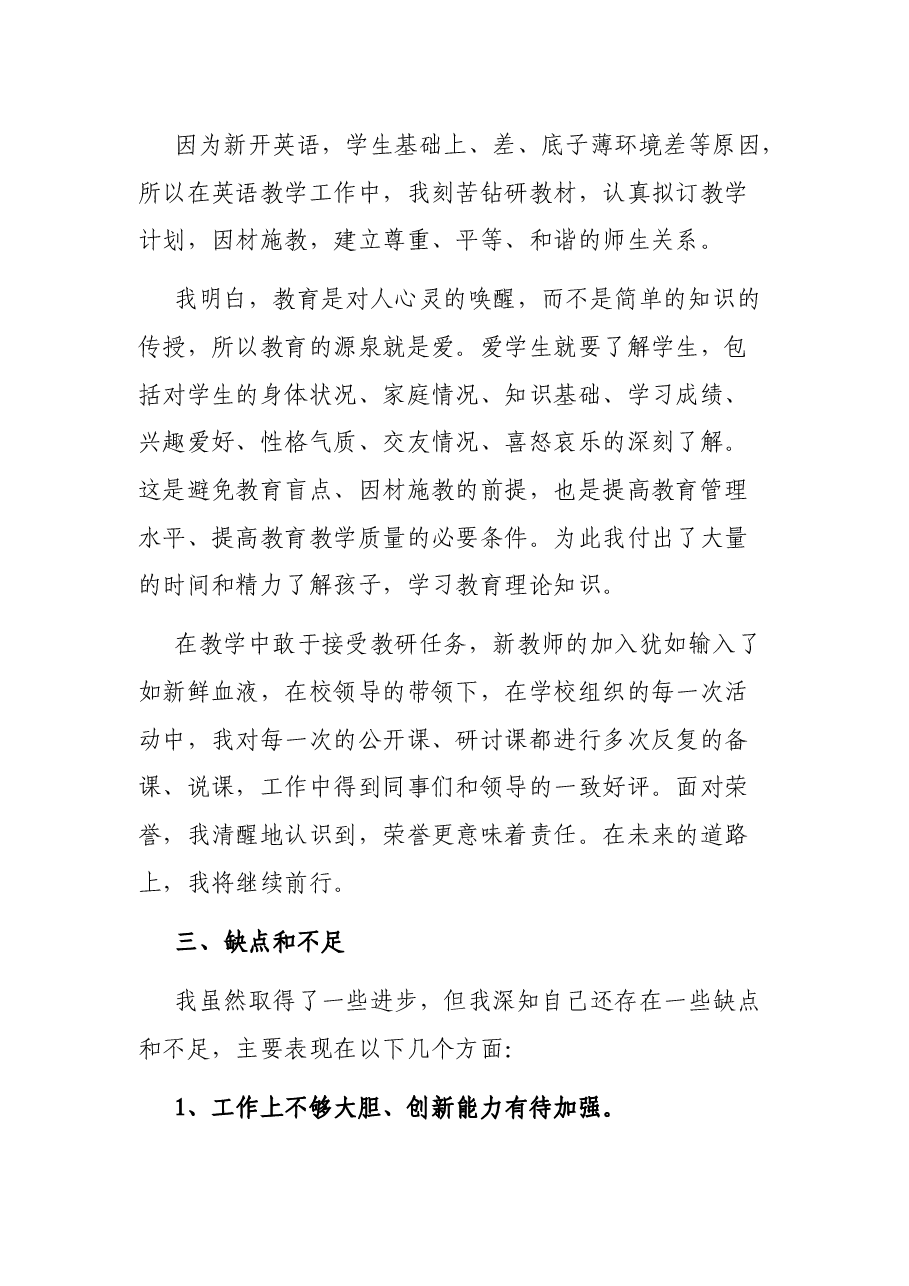 人民教师入党思想汇报范文(一).docx,第3页预览