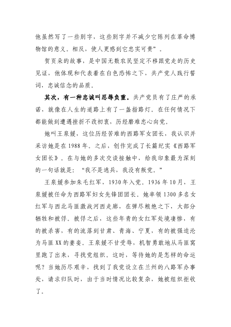 在党史学习教育专题党课上的讲稿.docx,第4页预览