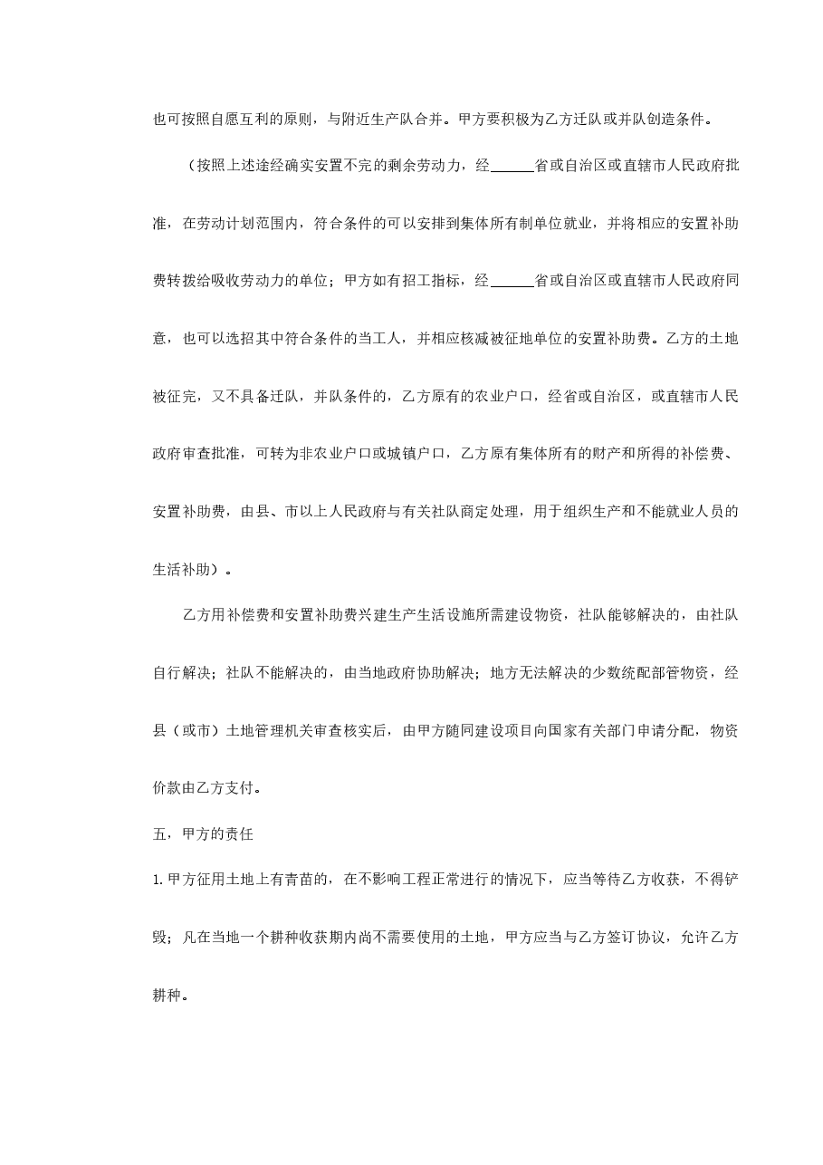 房地产、物业、土地、规划合同.doc,第4页预览