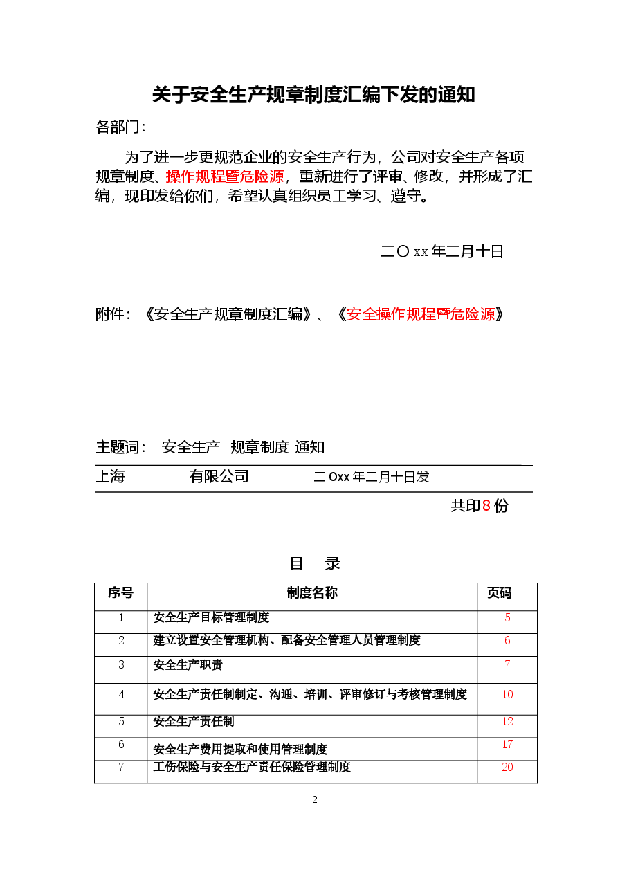 安全生产管理制度汇编.doc,第2页预览