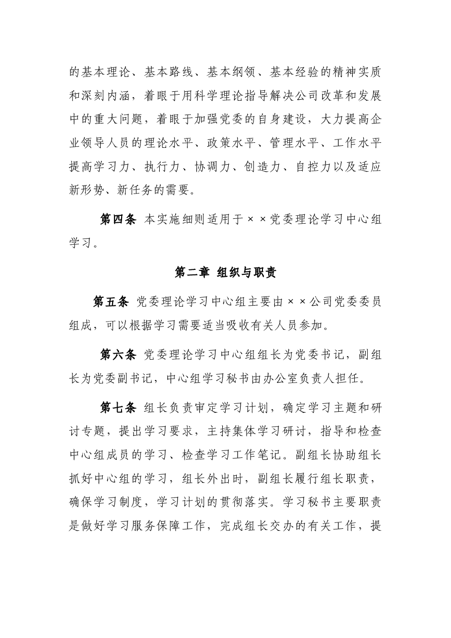 党委理论学习中心组学习实施细则.docx，第2页预览
