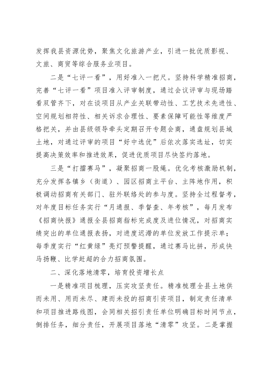 县2022年招商引资工作汇报材料.doc,第2页预览