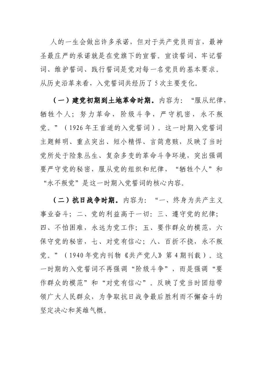 党史学习教育党课讲稿:从入党誓词中感悟伟大的建党精神.docx,第2页预览