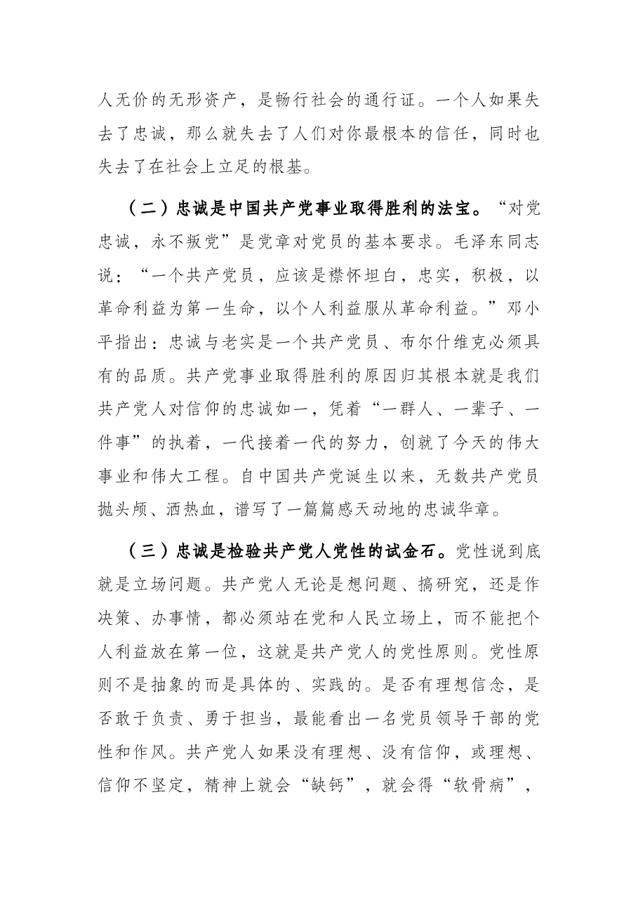 专题党课:找准“五个发力点” 始终做到对党忠诚.docx,第2页预览