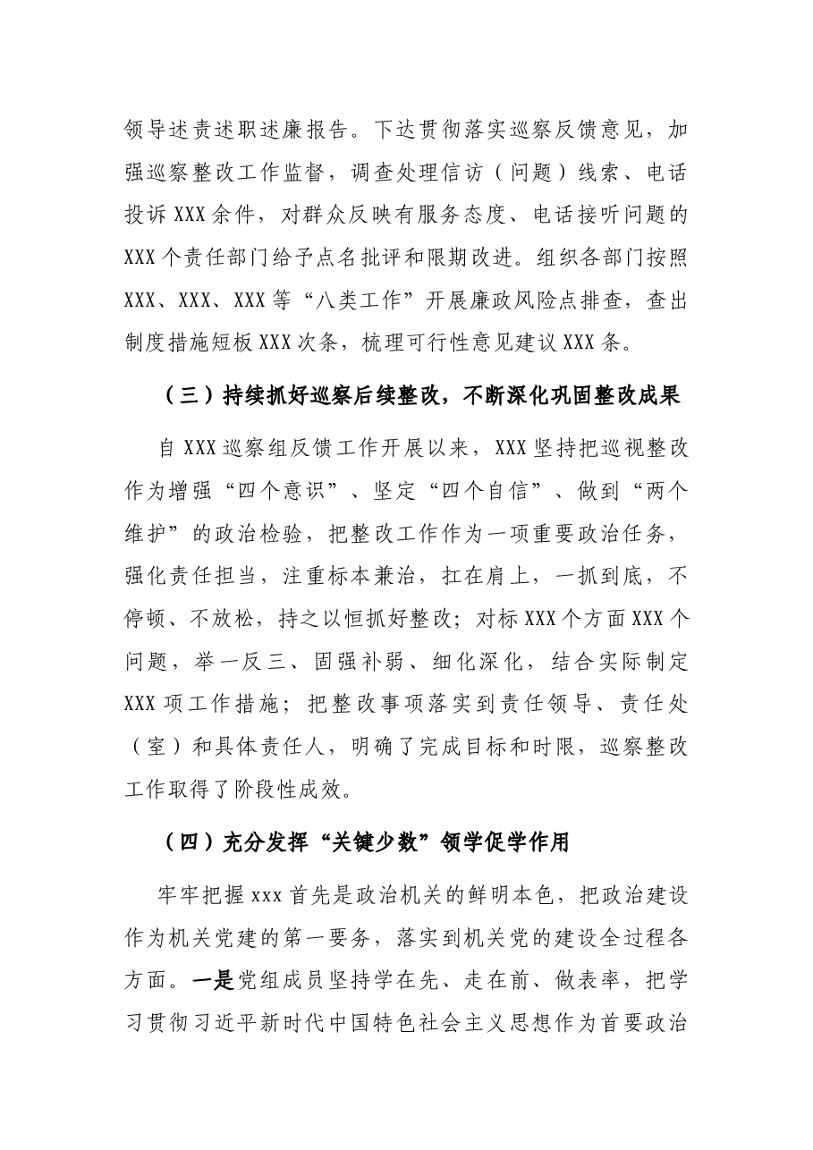 市级部门党组全面从严治党汇报材料.docx,第3页预览